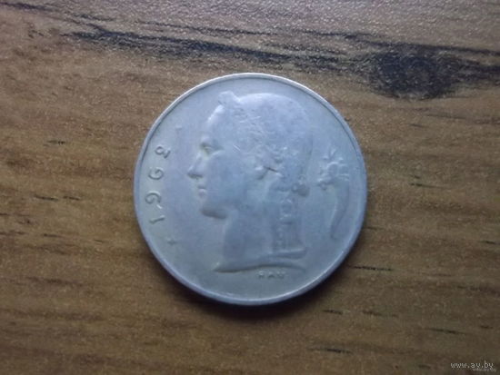 Бельгия 1 франк 1962 (Belgique)