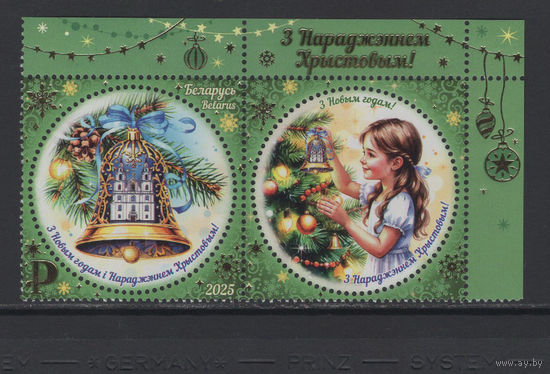 Беларусь 2025  "С Новым годом! С Рождеством Христовым!"