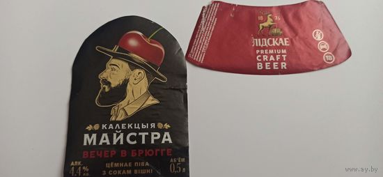 Этикетка от пива Лидское "Коллекция мастера" б/у