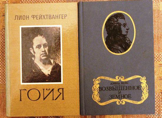 Биографическая проза. (10 книг одним лотом.)