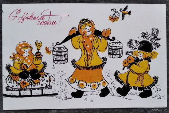 Збарская Н. С Новым Годом! 1982 г. Двойная. Чистая