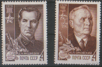 Заг. 3797/98. 1970. Партизаны Великой Отечественной войны. чист.