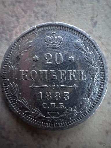 20 копеек 1883