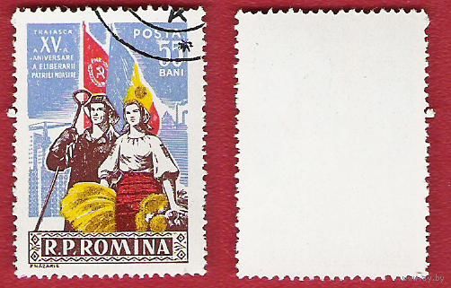 Румыния 1959 15-летие освобождения Румынии