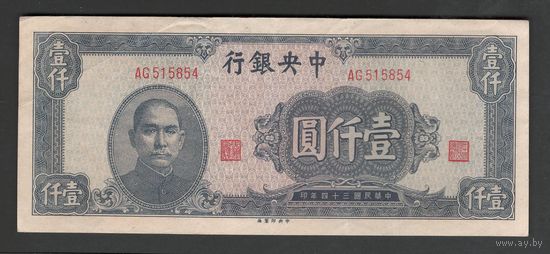Китай 1000 юаней 1945 года. Central Bank of China. Тип P-293. Состояние XF