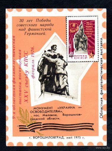 Сувенирный листок 1975 год