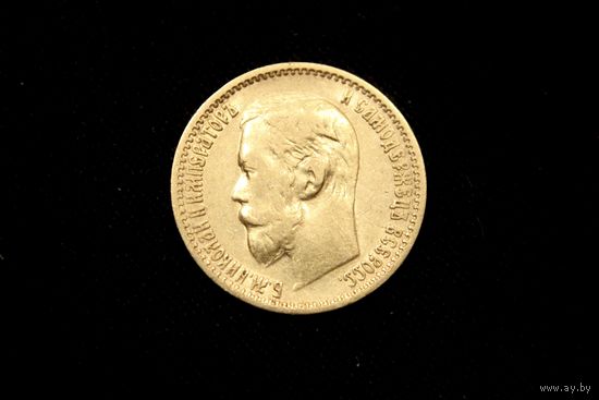 5 рублей 1898 г. Санкт-Петербург (Российская Империя), Николай II