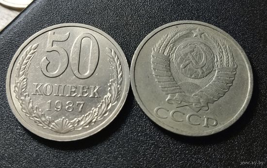 50 копеек 1987 Две монеты