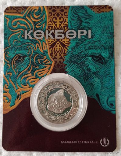 Казахстан. 100 тенге 2018 года. Небесный волк.