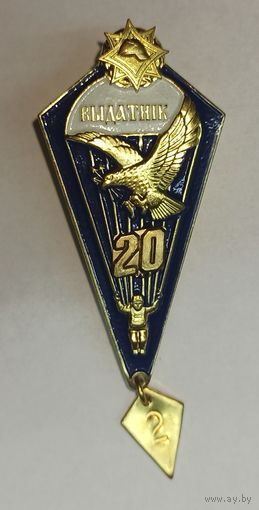 Знак МЧС, пожарный, парашютист, отличник 2