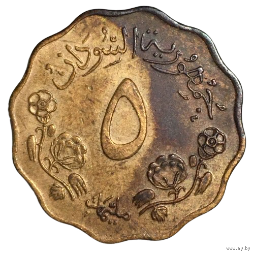 Судан 5 миллимов, 1967