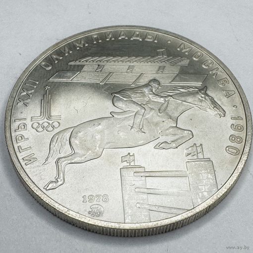 Олимпиада-80.Конный спорт. Серебро 5р.