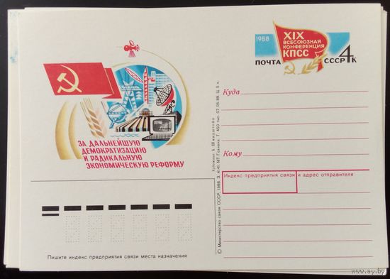 Карточка ссср