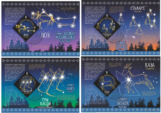 Картмаксимум "Астрономия. Созвездия"