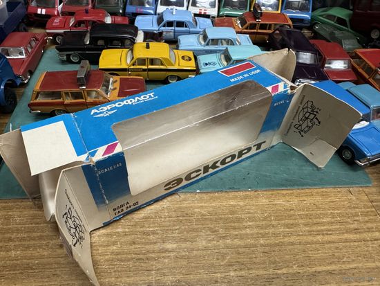 Коробка к Волга ГАЗ-24 аэрофлот, артикульный штамп сентябрь 1987 года, С-СО-143д и ценой 10 руб. 50 коп. именно для Волги аэрофлот, Тантал, Агат, Саратов с рубля.