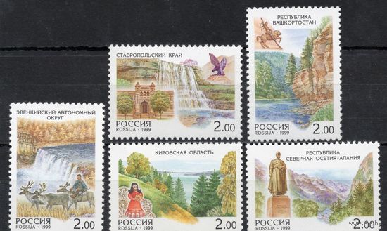 Россия 1999. Регионы. 5 марок 508-512 (262)