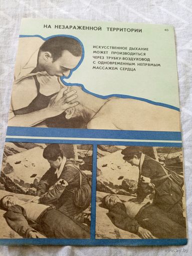 Плакат СССР по Гражданской обороне\8д