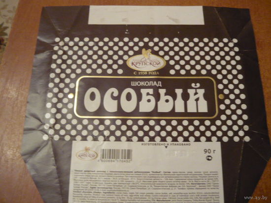 Обертка от шоколадки.