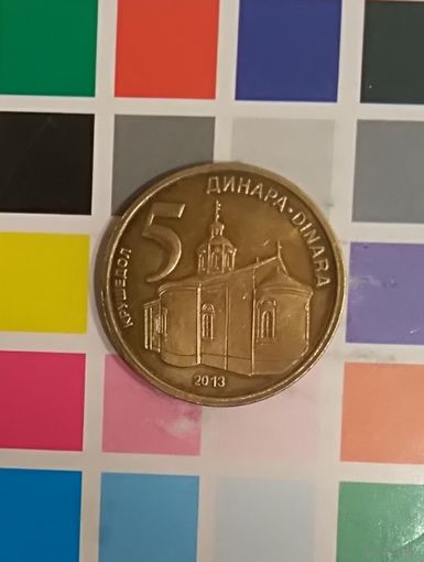 Сербия 5 динаров, 2013  (Сталь с латунным покрытием)
