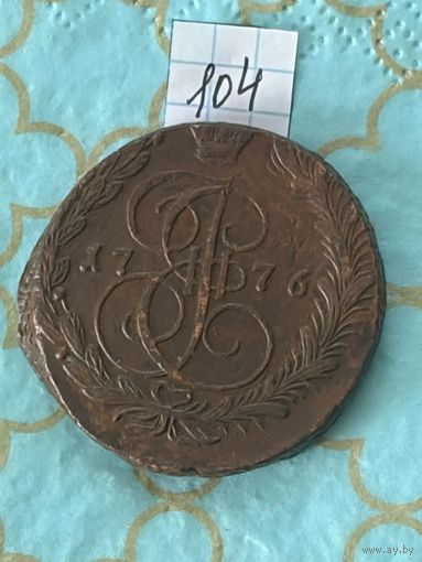 5 копеек 1776
