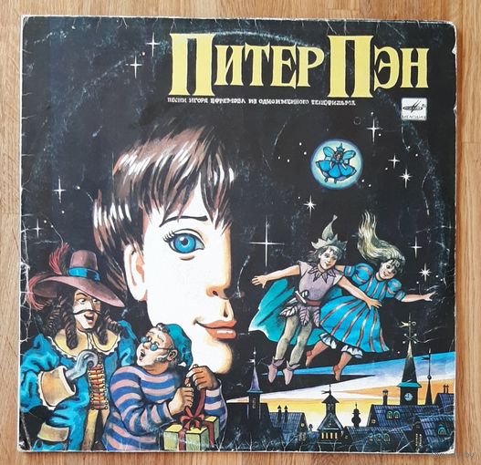 Питер Пэн