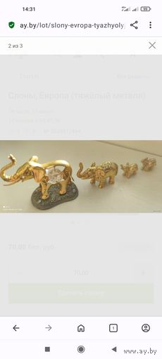 Слоны, Европа (тяжёлый металл)