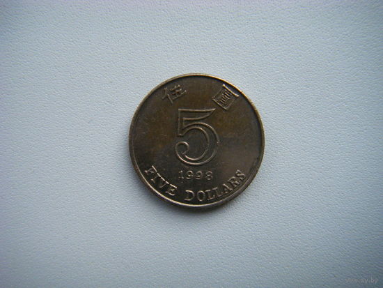 Гонконг 5 долларов 1998г.