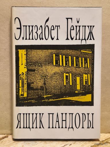 Гейдж Элизабет - Собрание сочинений (Том 2)