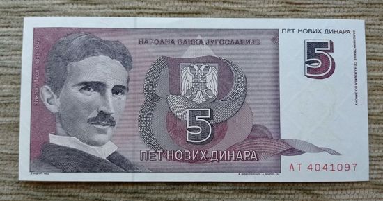 Werty71 Югославия 5 Новых Динар 1994 UNC банкнота Никола Тесла 1 1