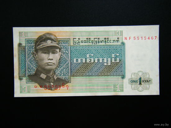 Бирма (Мьянма) 1 КЬЯТ обр. 1972г. UNC.
