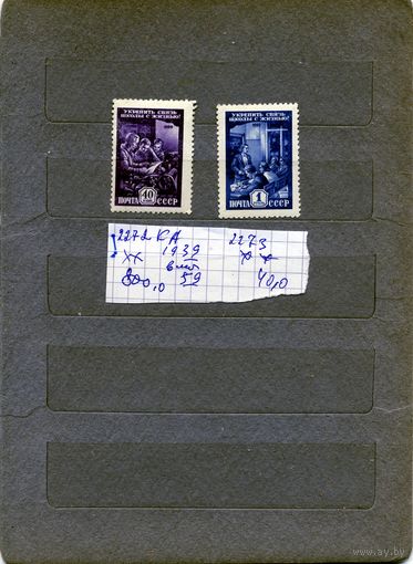 СССР, 1959, УКРЕПИТЬ** СВЯЗЬ ШКОЛЫ С ЖИЗНЬЮ  серия 2м  Заг. 2272-73 2272Ка -РЕДКАЯ  разновидность