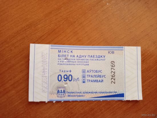 Беларусь талон на проезд Минск продажа водителем серии ЮВ (1-л1)