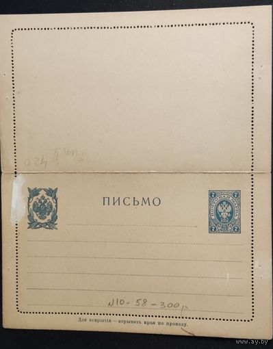 Закрытое письмо Российской Империи