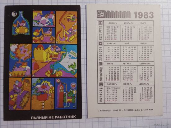 Карманный календарик. Техника безопасности. 1983 год