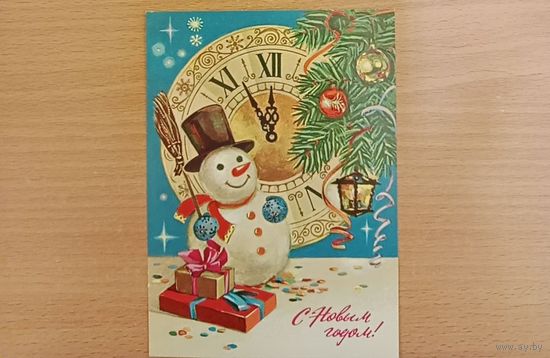 Открытка СССР С Новым годом чистая,1981