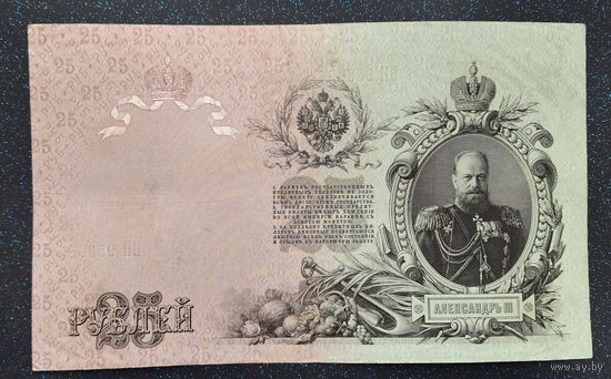 25 рублей 1909 шипов марозов распродажа коллекции