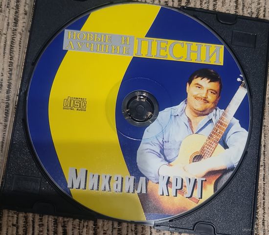 CD Михаил Круг