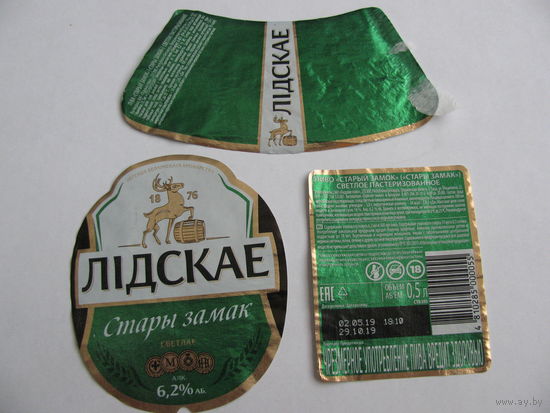 Этикетка от пива "Старый замок" лидское пиво (б/у)