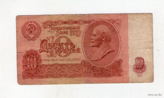 10 рублей СССР. мЗ 6911554