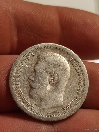 50 копеек 1897 *