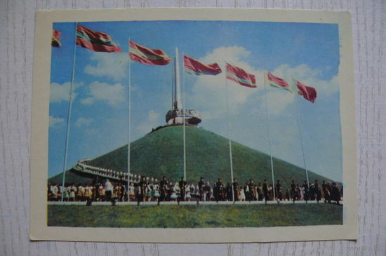 Ананьины А. и М., Курган Славы; 1969, подписана, изд. Минск.