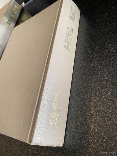 Память Пуховичский район, не частый на рынке.