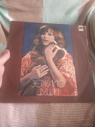 Пластинка  Алла Пугачёва. Зеркало души.