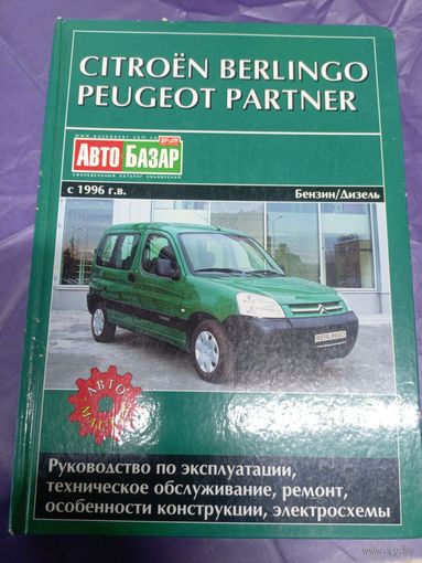 Руководство по эксплуатации Citroen Berlingo\012