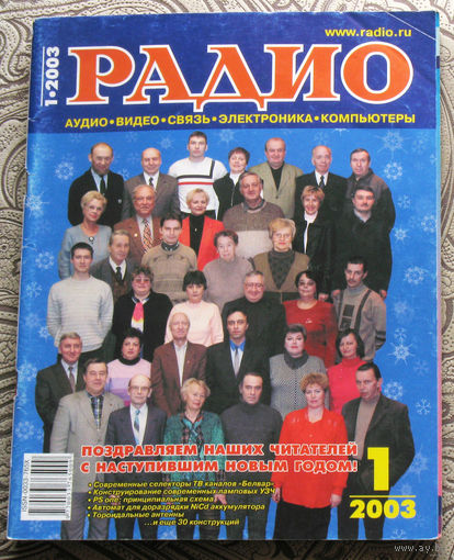 Радио номер 1,2,3,4,5,6,7,8,9,10,11,12 2003