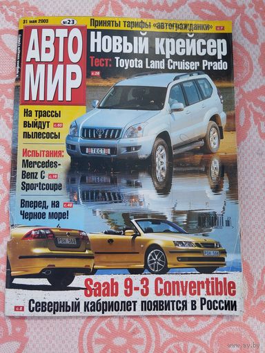 Автомир