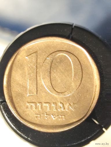 Израиль 10 агорот 1975