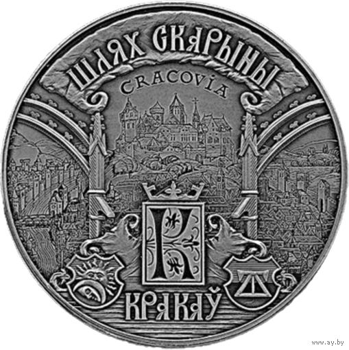 1 рубль 2016 Шлях Скарыны. Кракаў (Путь Скорины. Краков)