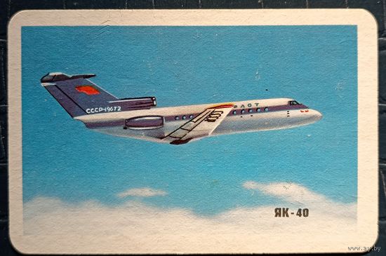 1971 год. Аэрофлот. Самолёт ЯК-40