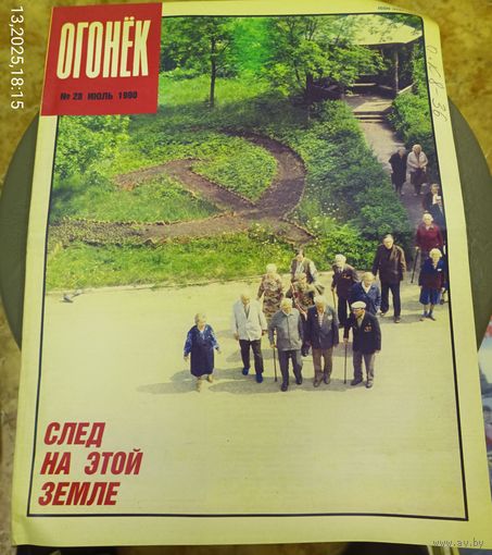 Журнал "Огонек". Номер 28.Июль 1990г.